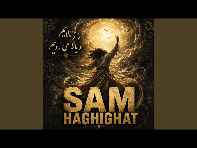 Ma Ze Balayim o Bala Miravim (Rumi)