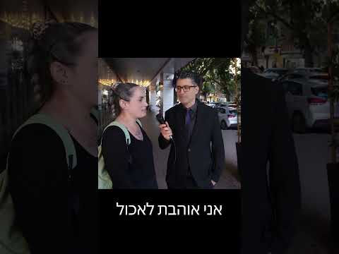 פורים - תחפושות! משאל רחוב דודו ארז משאלרחוב