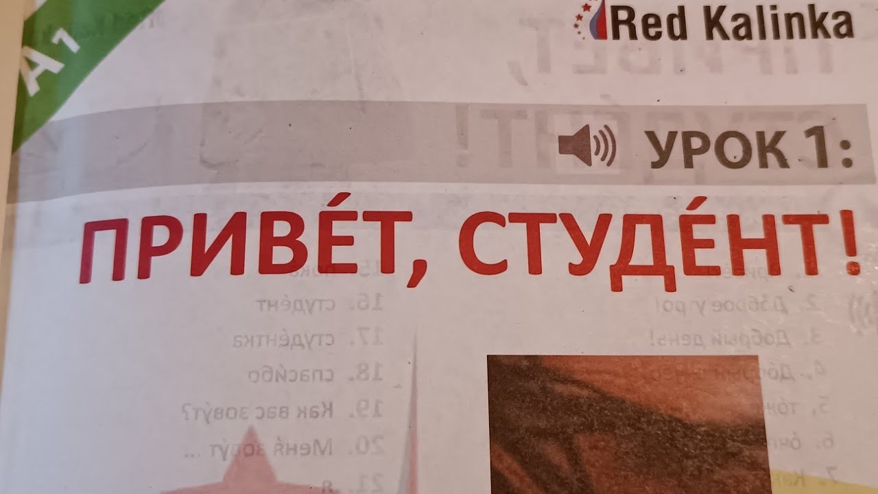 Red kalinka Ile A1 səviyyəsi. Yeni sözlər+dialoqlar izahlı. Tərcümə dialoqlar