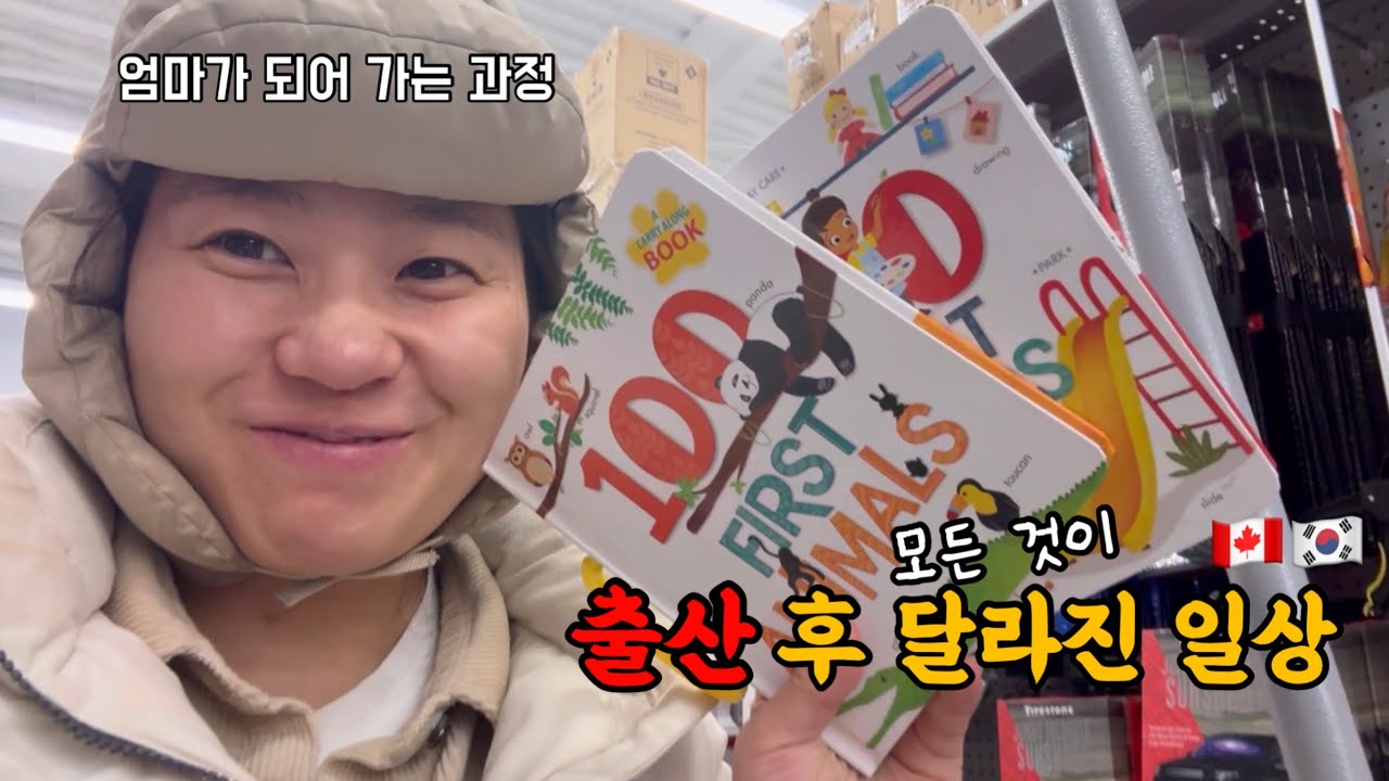 👶🏻 출산 후 달라진 우리의 일상 | 엄마 아빠의 삶🤱🏽| 혼혈아기 이중언어 교육 🇰🇷🇨🇦 | 신생아 육아 먹잠이 전부인데 왜이렇게 바빠?