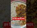 #panchayat #dialogue #matar #funny #food