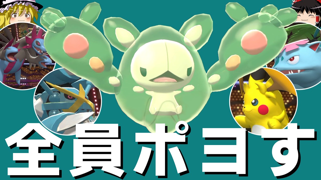 ぽよぽよランクルスで全員倒します【ポケモンチャンピオンズ】【ゆっくり実況】
