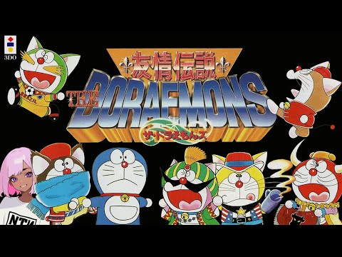 🟠ドラえもん 友情伝説 ザ・ドラえもんズ (3do) - 泳映社 - YouTube