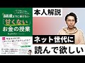 【本人解説】38歳までに受けたい「甘くない」お金の授業レビュー