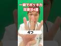 💥【タチが悪い人へ】医師が教える!今すぐ勃起力を上げる方法4選 #ED改善 #勃起力アップ #泌尿器科#男の悩み#ed治療