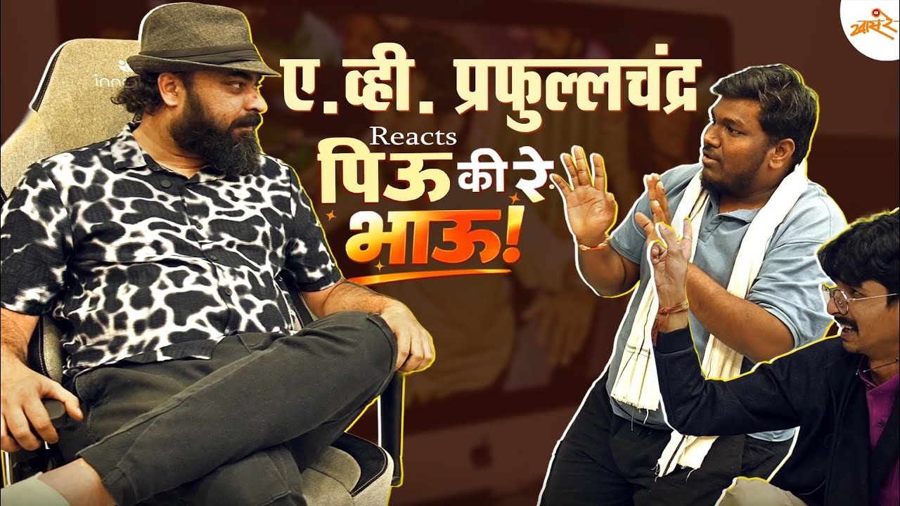 AV Prafullachandra On Khaas Re TV | Reaction Gone Wrong