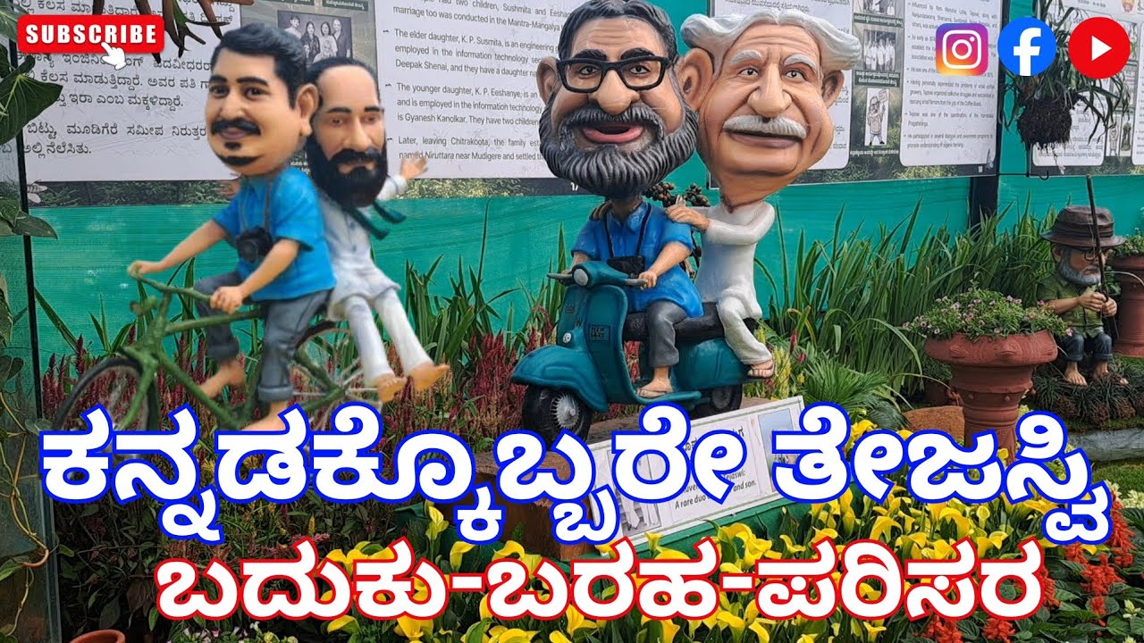 ಮಲೆನಾಡಿನ ಪರಿಚಯ ಮಾಡಿ ಕೊಟ್ಟ ಏಕೈಕ ಬರಹಗಾರ ನಮ್ಮ ತೇಜಸ್ವಿ #poornachandratejaswi #mudigere #writer #kuvempu 