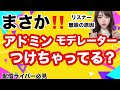 まさか！モデレーター・アドミンつけちゃってる？！ライバー必見 Tiktok ポコチャ 