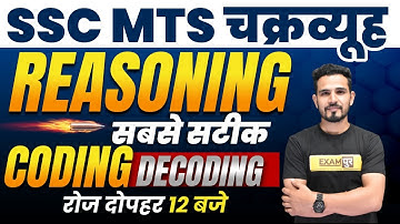 SSC MTS चक्रव्यूह  | Reasoning Coding Decoding | Reasoning For SSC MTS | By Brijendra Sir | 01