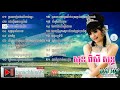 Sok Pisey, Sok Pisey Old Songs, Non Stop, សុខ ពិសី, Best Collection, 1