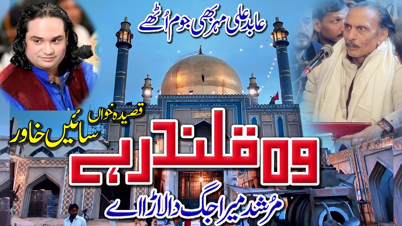 Wo Qalander Hai | Murshad Mera Jag Da Lara Aye | Sain Kahwar Live Qasida