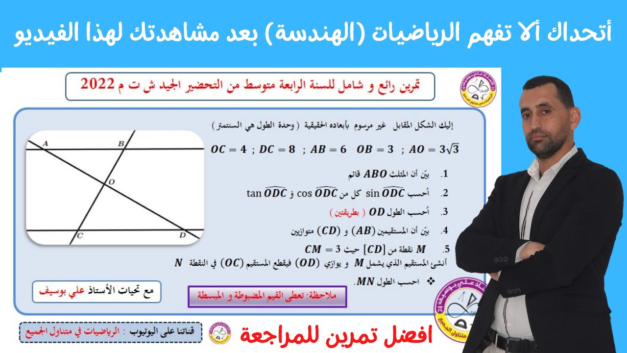 تمرين مقترح رائع و شامل الهندسة لكل تلميذ  يحلم أن يتعلم  الهندسة  الرياضيات من الصفر! الرابعة متوسط
