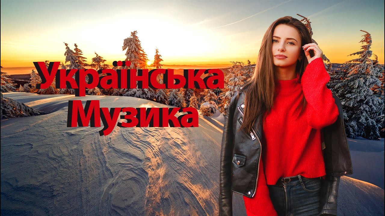 Українська музика в машину