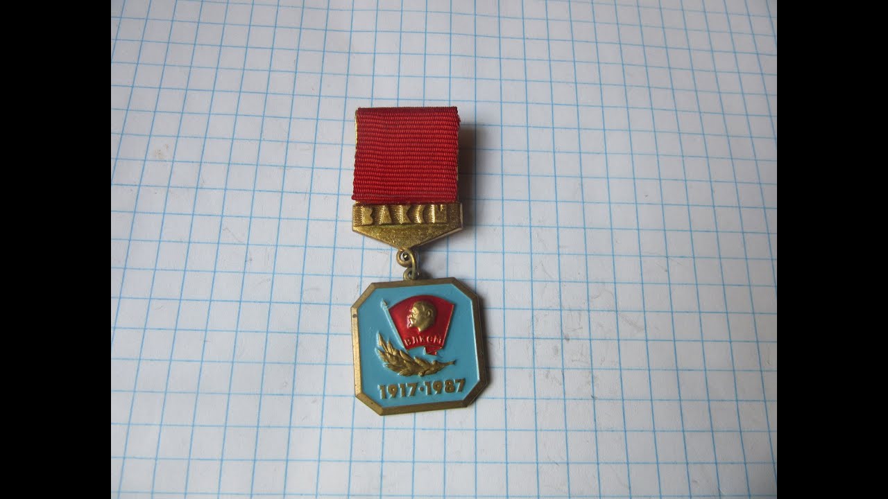 Влксм схема. Знак 70 лет ЦК ВЛКСМ. Знак 70 лет Октябрьской революции. Золотая шайба ЦК ВЛКСМ. Знак 80 лет Октябрьской революции.