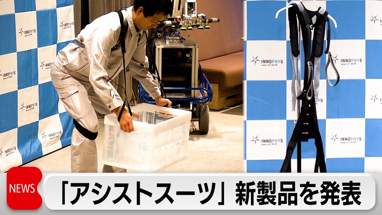 Assist Suit