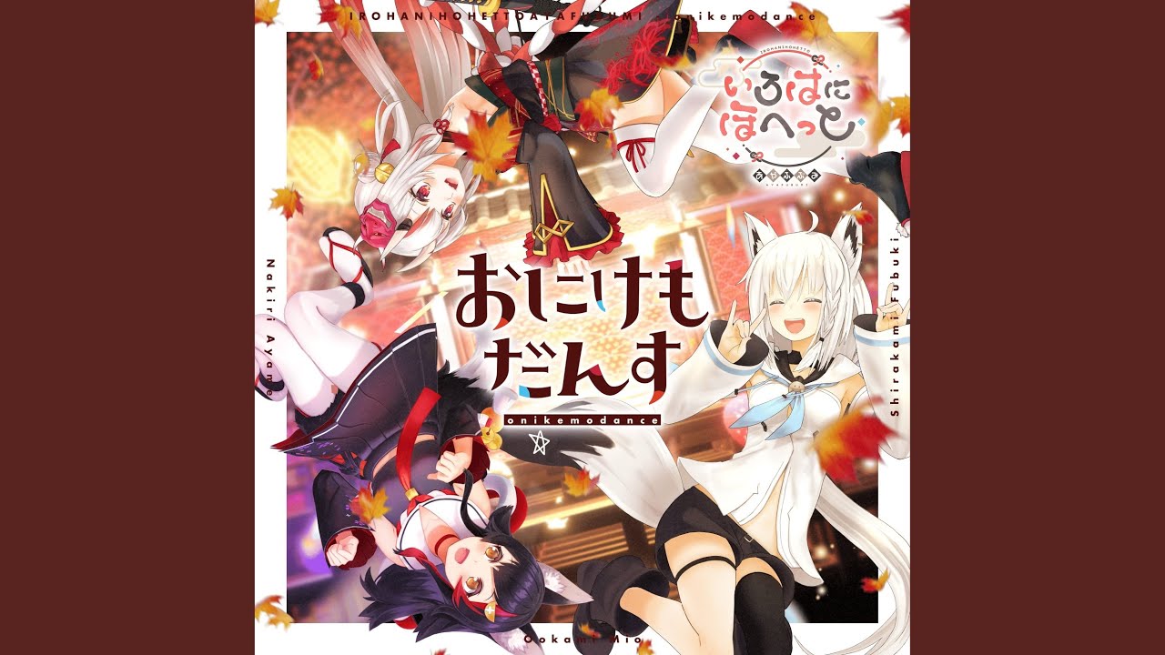 おにけもだんす （Instrumental）