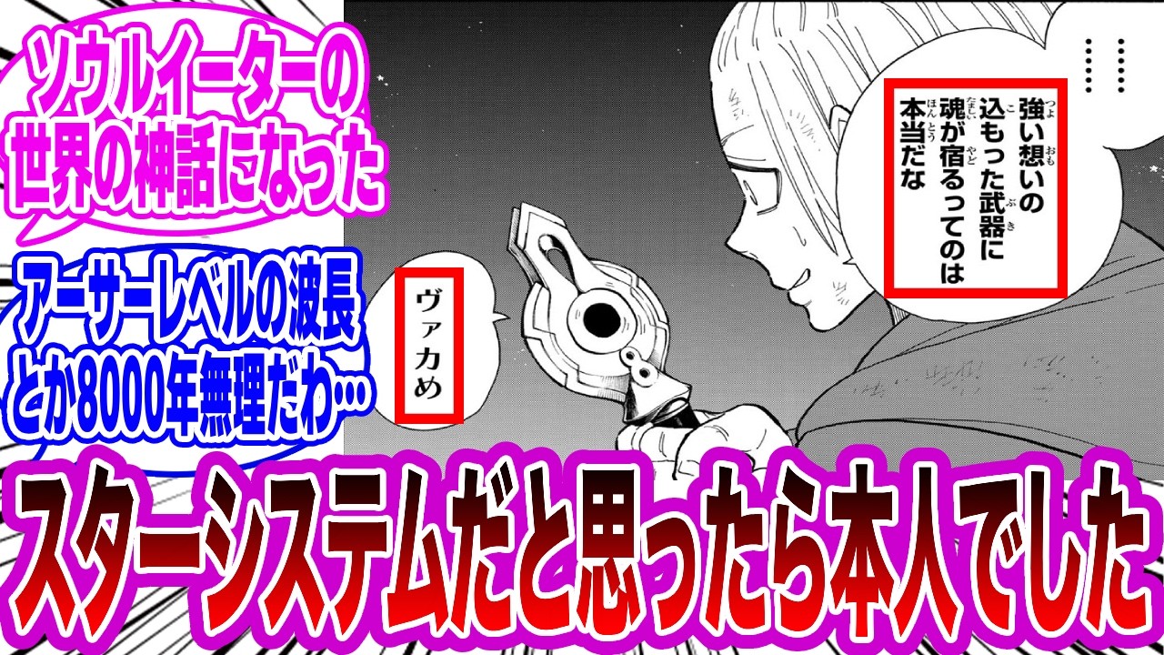 【炎炎ノ消防隊】エクスカリバーがエモい存在になるとは思わなかったに対する読者の反応集