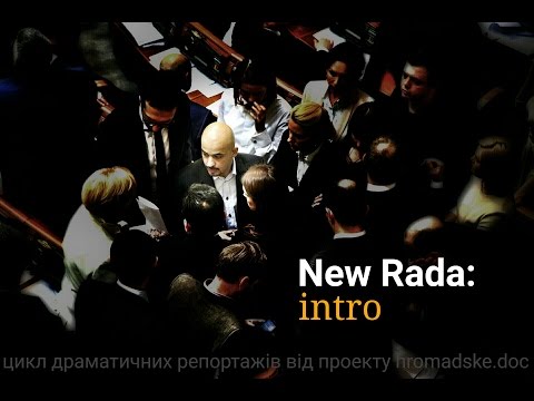 "Нова Рада: intro". Hromadske.doc