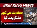 Hasilpur Gas Cylinder Explosion | 6 Injured in Restaurant | Latest News - Aaj Pakistan News