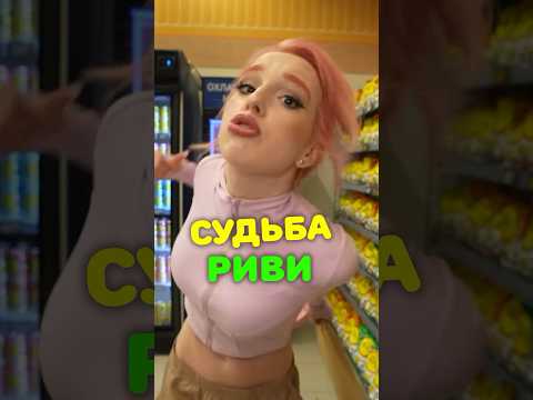 Марк А4 - Судьба Риви