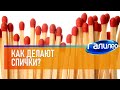 Галилео | Спички🔥[Matches]