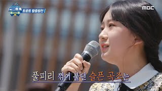 [편애중계] 쏟아지는 앙코르 요청! 시청자를 울린 전유진 ＜보릿고개＞♬ 20200619