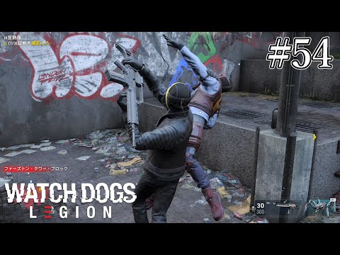 ウォッチドッグス レギオン Watch Dogs Legion -ウォッチドッグス レギオン- #54『Ⅲ度熱傷
