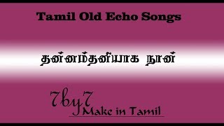 Thannamthaniyaga Naan HQ Echo 3D old Songs