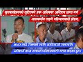 मंगोल नेताको खुलासा। मूलवासी मंगोल शब्द ओझेल बनाउन पहिचानवादी भन्नेहरु दरबारिया बाट संचालित हुन।