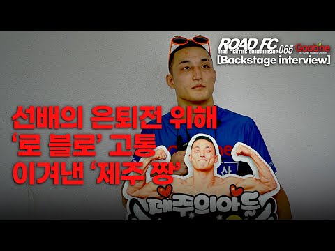 선배의 은퇴전을 위해 &amp;#39;로 블로&amp;#39; 고통 <strong>이겨낸</strong> &amp;#39;<strong>제주</strong> 짱&amp;#39;[Backstage interview]