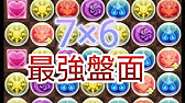 パズドラ 76盤面 コツまとめ Youtube