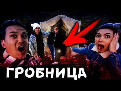 Видео: Что бы вы нашли в гробнице?