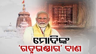 PM Modi targets ruling BJD over ‘Ratna Bhandar’ row