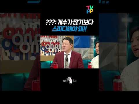 【#<strong>예능명인</strong>】 ???: 개수가 많기보다 스피디해야 돼! | 라디오스타 | TVPP | MBC 220223 방송