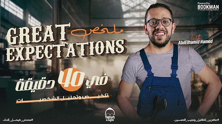 قصه الانجليزى تالته ثانوى 2024 | great expectations - مراجعه انجليزي تالته ثانوي 2024
