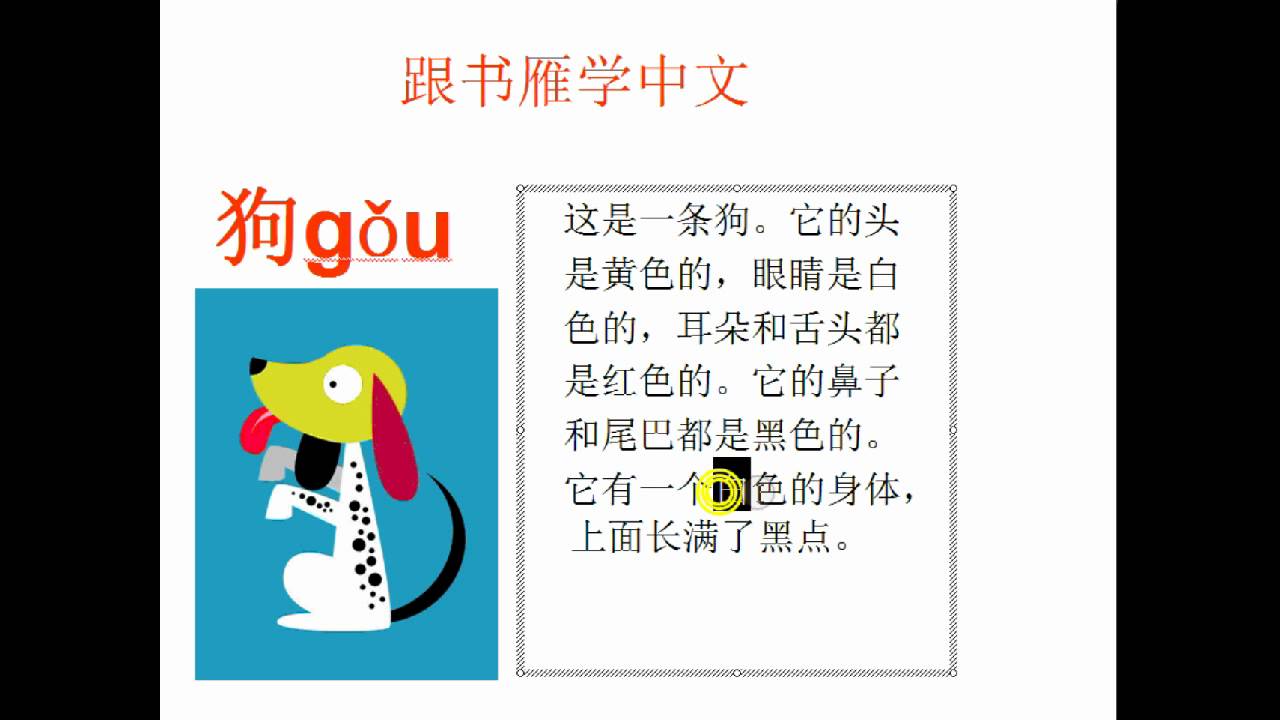 Learn Mandarin Chinese words with a picture(2)狗 dog YouTube