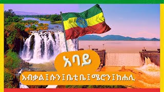 Various Artists - Abay | አባይ - New Ethiopian Music 2022 (Official Video)