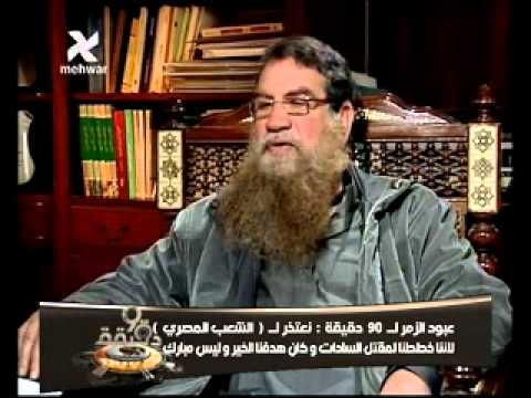 الزمر لو علمت ان مبارك سيأتي رئيسا لما قتلت السادات