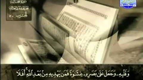 45. سورة الجاثية - عبد الباسط عبد الصمد - تجويد