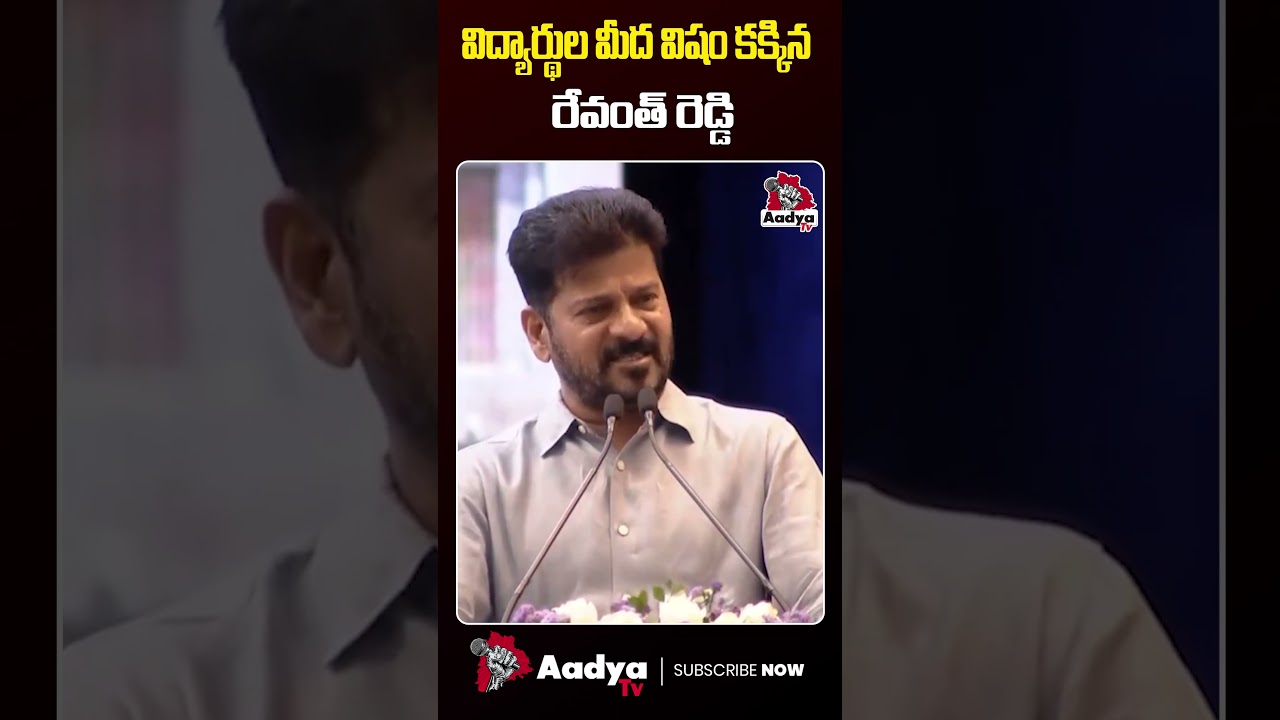 మీటింగ్‌కు రాలేదని.. | CM Revanth Reddy Comments On OU Students | Congress | Aadya TV
