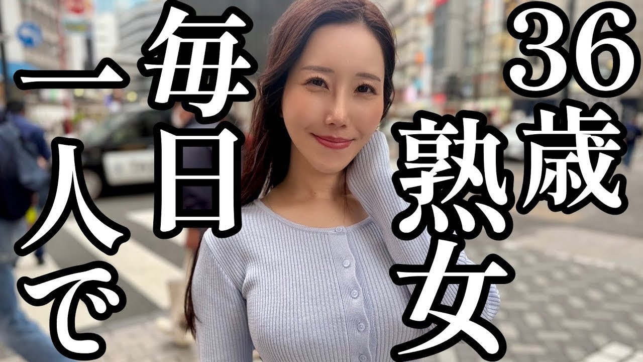 【36歳既婚者】毎日寂しくて…