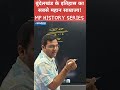 MP History : “चंदेल वंश: बुंदेलखंड का सबसे महान साम्राज्य" | #mppsc #bundelkhand #mphistory