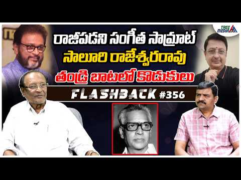 సాలూరి రాజేశ్వరరావు సినీ జర్నీ | FLASHBACK 356 | Nandam Harishchandra Rao | Saluri Rajeswara Rao