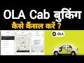 How to Cancel Ola Booking | Ola बुकिंग कैसे Cancel करें ?