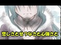 「恋しさとせつなさと心強さと」を男性歌い手が歌ってみた【Cover】