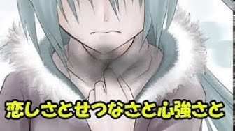 恋しさとせつなさと心強さと Youtube