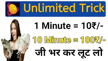 Roz Dhan App Coins Trick | Roz Dhan App Refer Trick