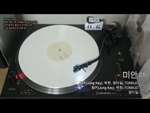 LP로 듣는 양다일 '미안해'