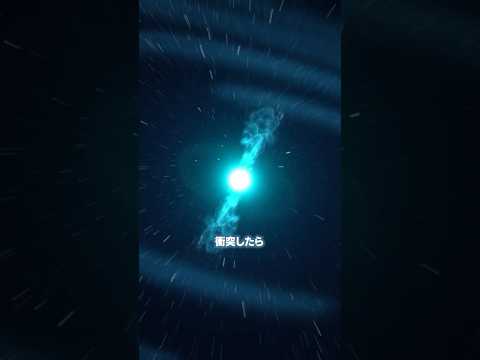 宇宙最大の爆発現象『キロノヴァ』とは何か？ #バイエンス #宇宙 #shortsのサムネイル
