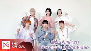 P1Harmony (피원하모니) '때깔 (Killin' It)' Harmonis Guide Video